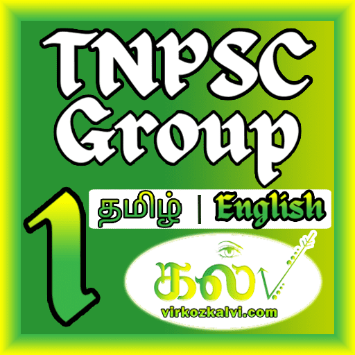 tnpsc_group_1